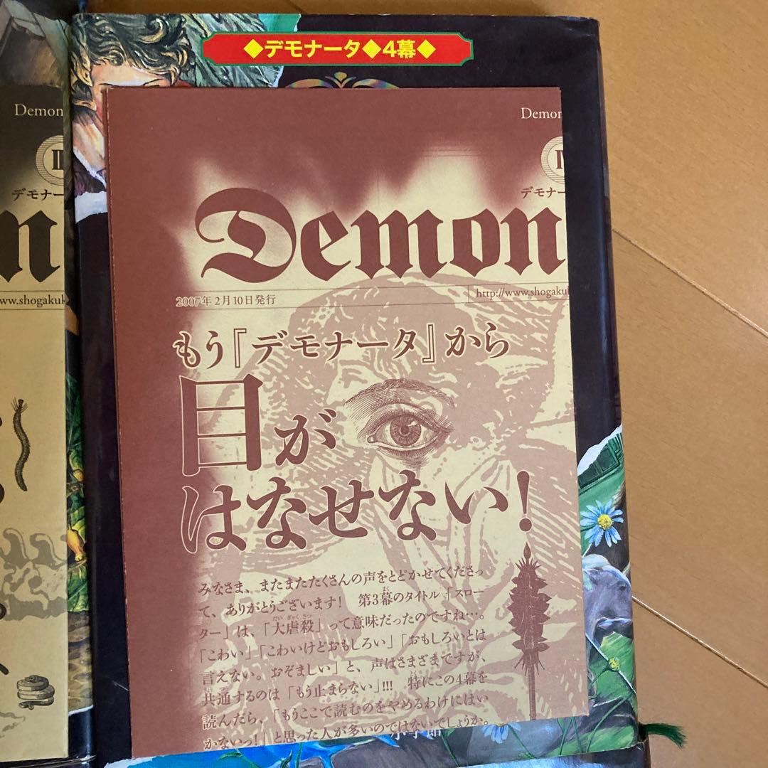 全巻初版‼︎　デモナータ10幕フルコンプリートセット 帯 葉書 付属品付