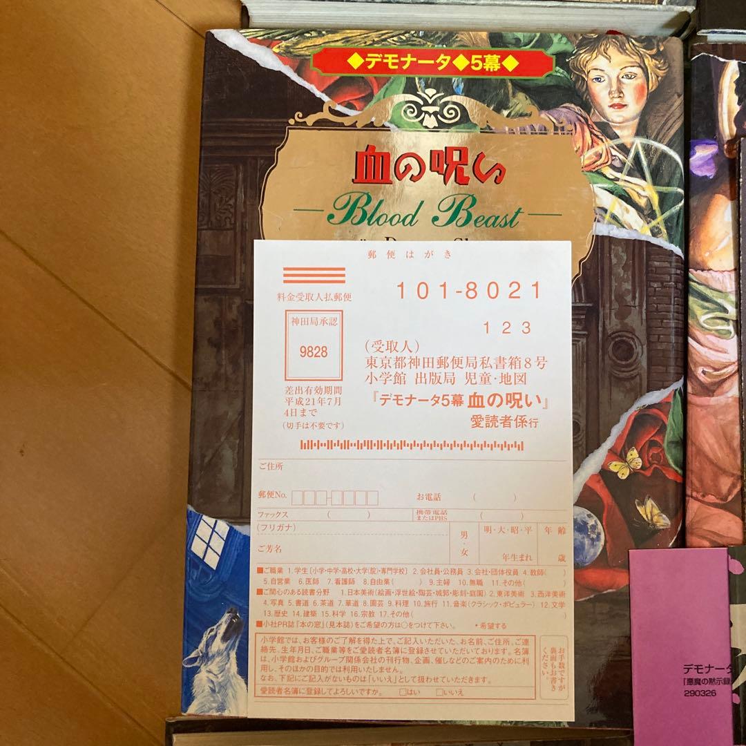 全巻初版‼︎　デモナータ10幕フルコンプリートセット 帯 葉書 付属品付