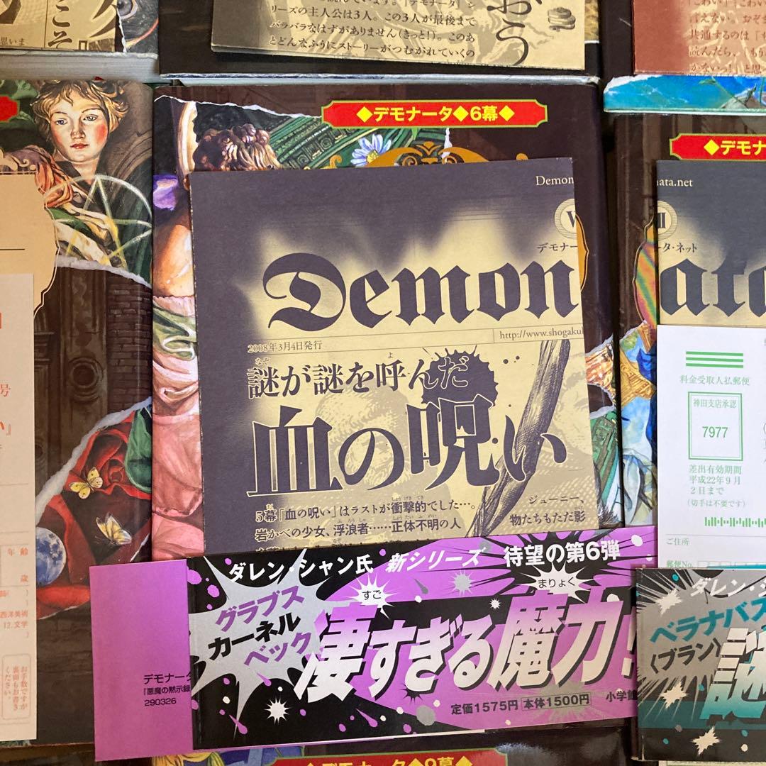 全巻初版‼︎　デモナータ10幕フルコンプリートセット 帯 葉書 付属品付