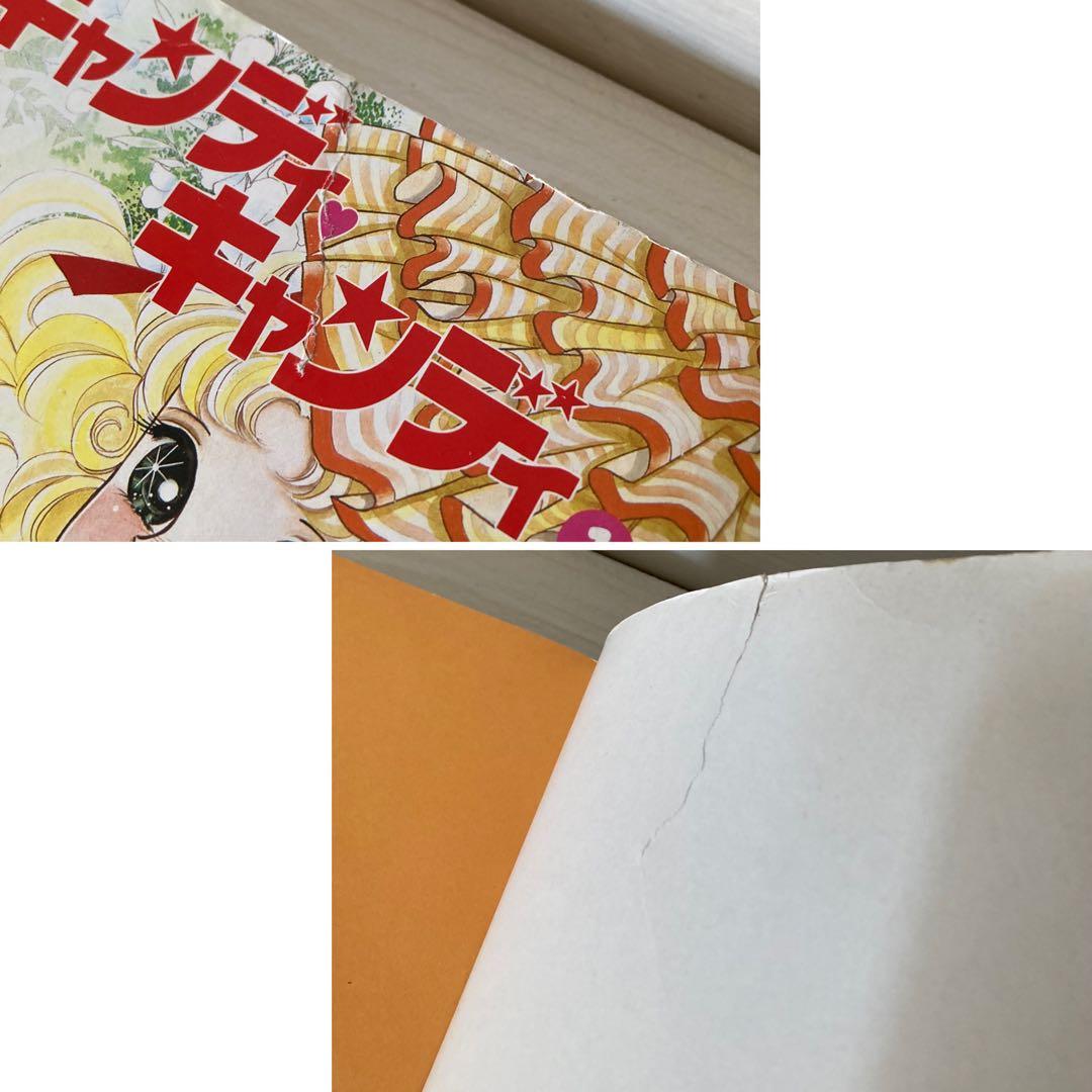 愛蔵版　キャンディキャンディ　全2巻 全巻　初版　いがらしゆみこ