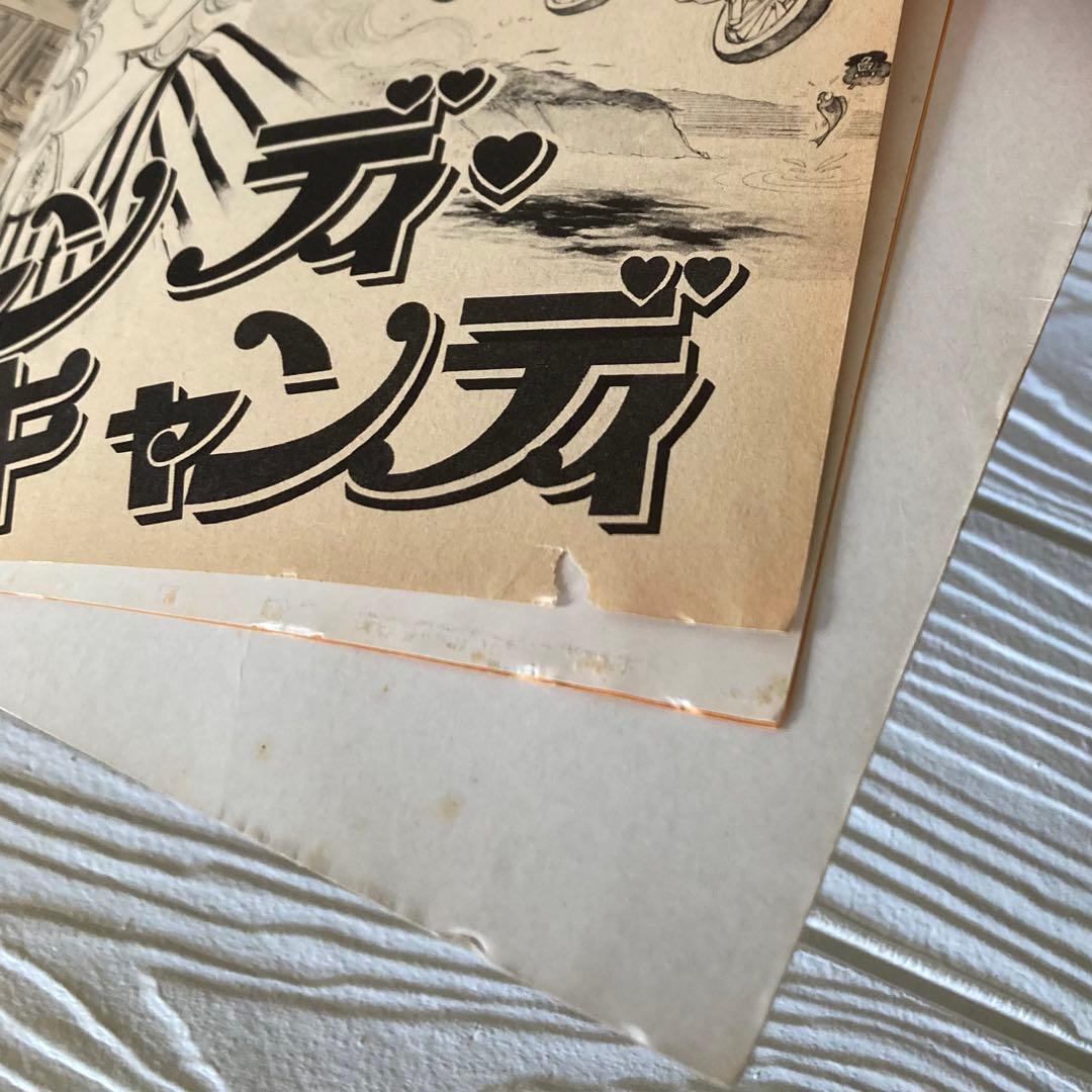 愛蔵版　キャンディキャンディ　全2巻 全巻　初版　いがらしゆみこ