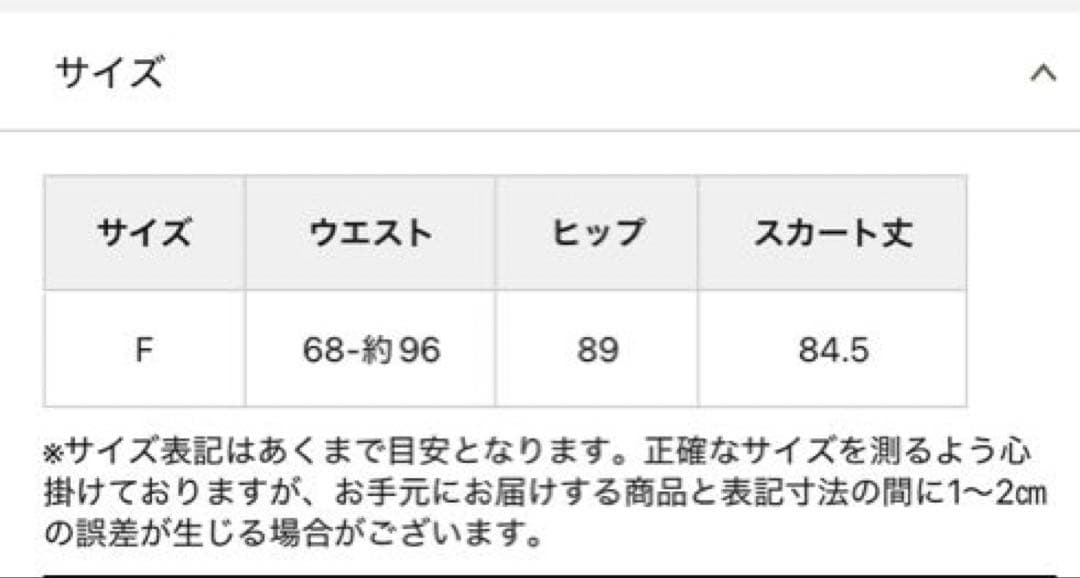 ビアズリー アイボリー ファーニットスカート