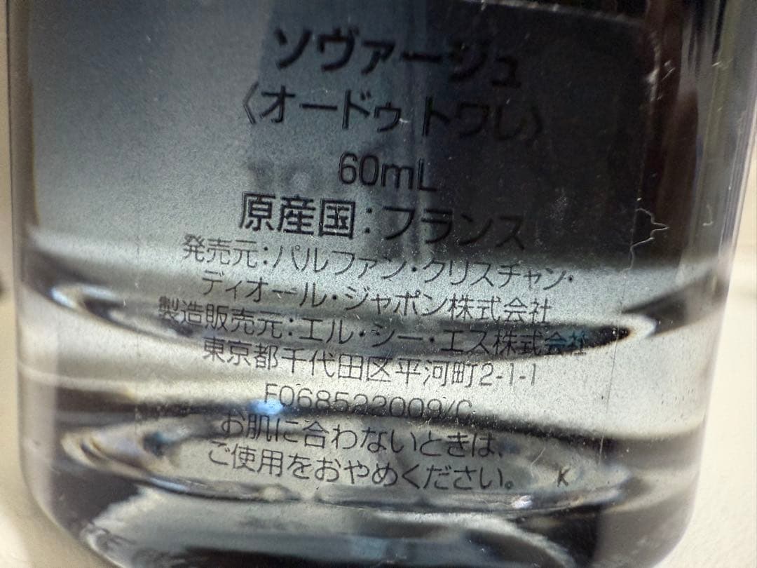 Dior SAUVAGE オードゥトワレ 60ml
