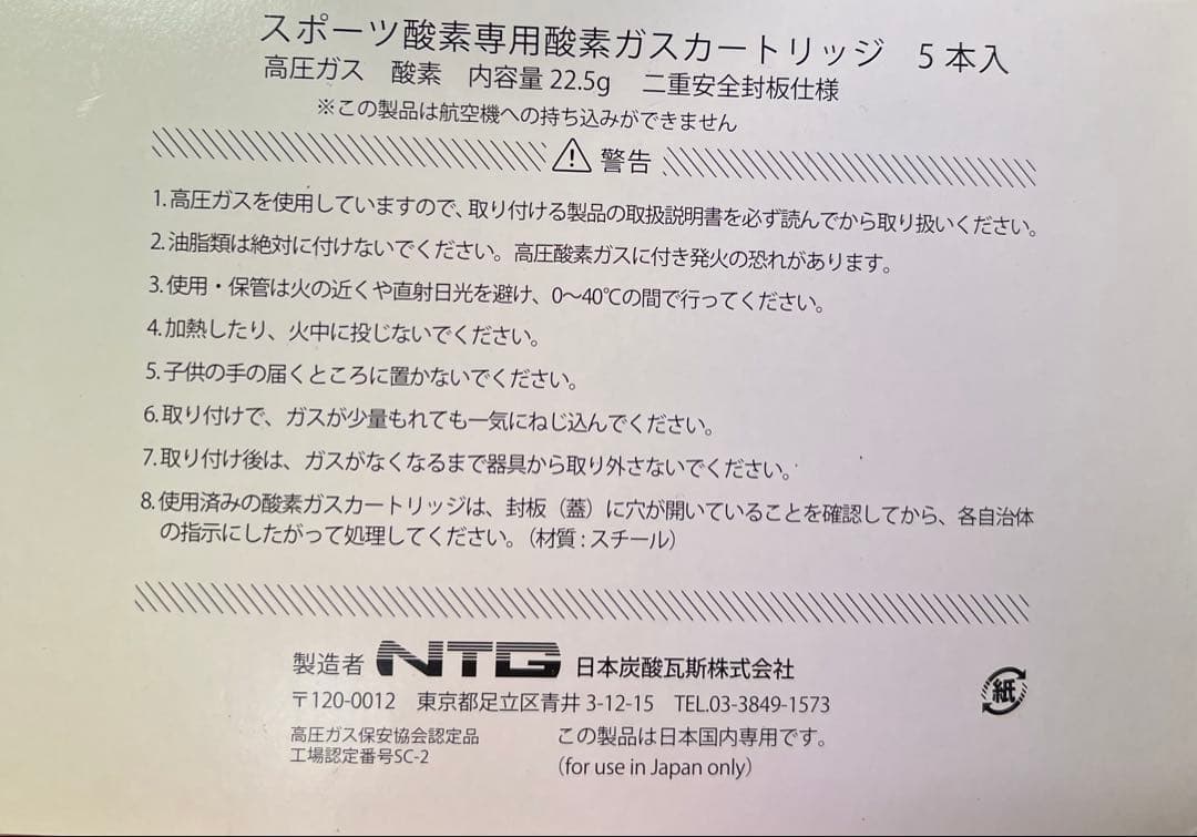 新品未開封　NTG O2 ガスカートリッジ 5本入　カートリッジ、本体無し