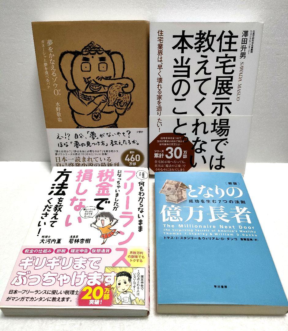 【まとめ売り】バビロン大富豪の教え 夢と金 人生の結論 いらない保険