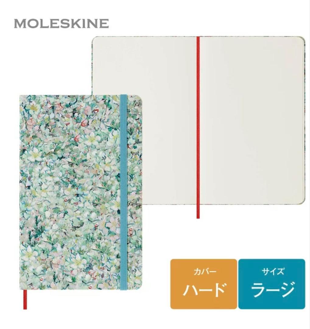 新品未使用　Moleskine モレスキン ノート　フィンセント・ファン・ゴッホ