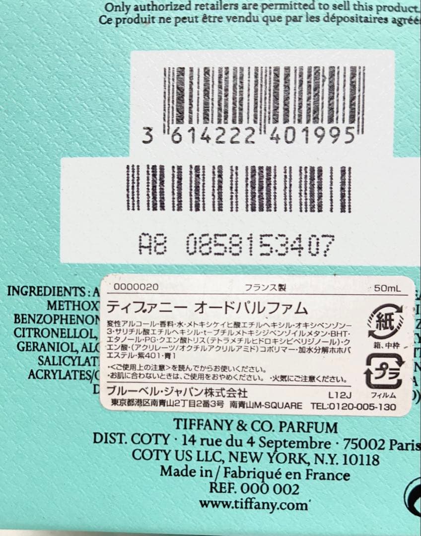 Tiffany & Co. オードパルファム 50ml