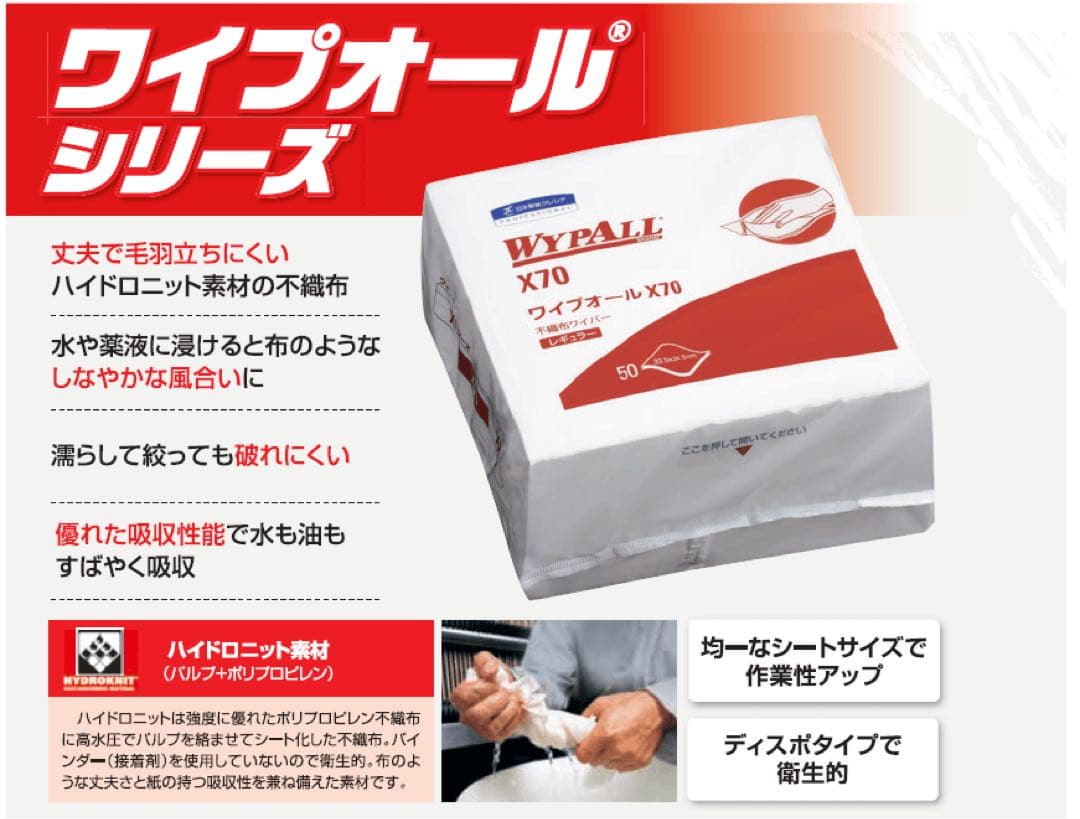 ワイプオールX70 50枚×15個セット