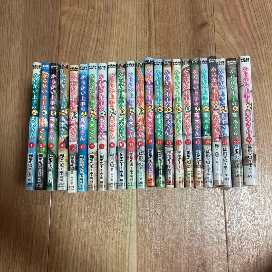 からかい上手の(元)高木さん 全巻セット