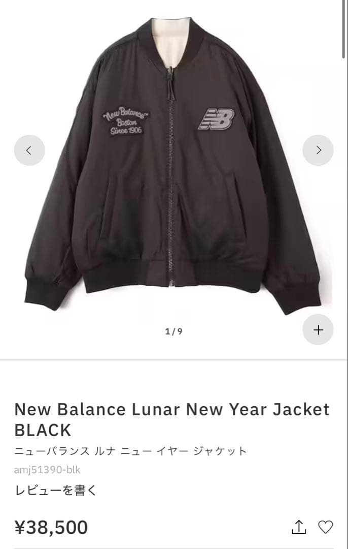 に*こ様 New Balance Lunar New Year Jacket B