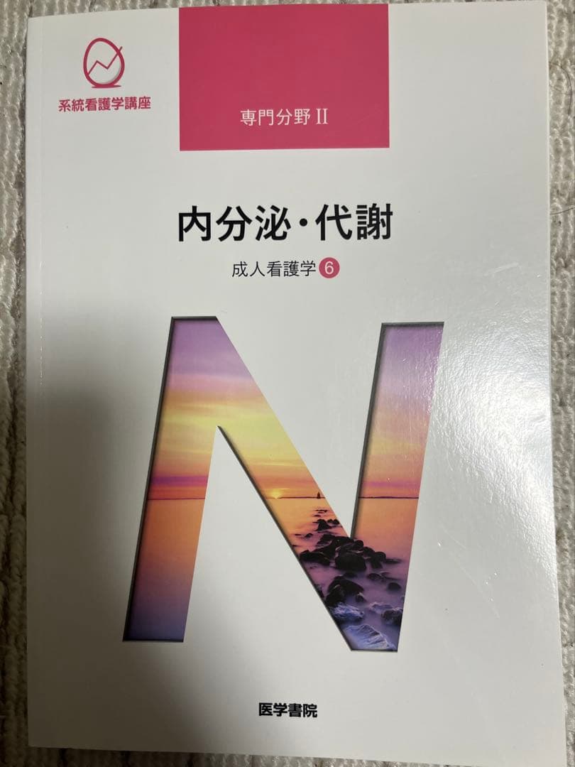 系統看護学講座 専門Ⅱ 8冊セット