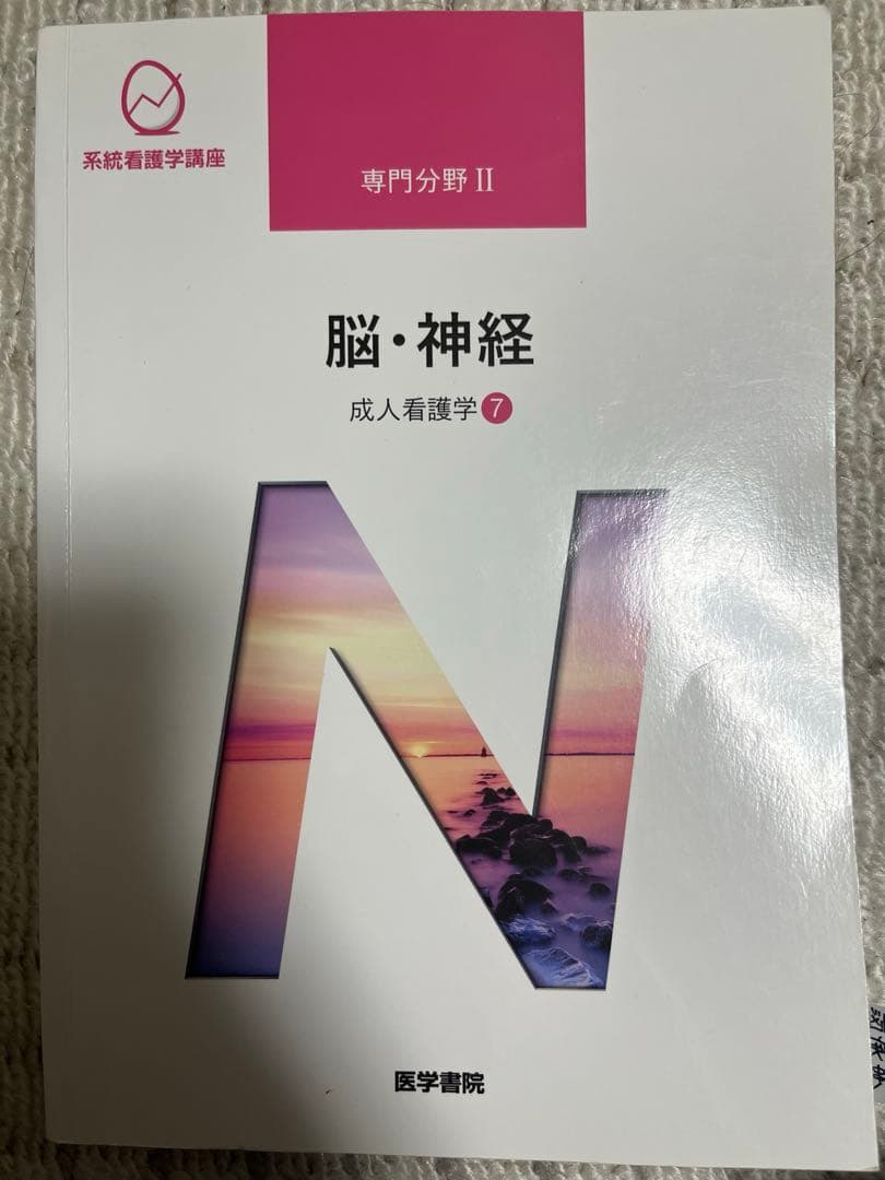 系統看護学講座 専門Ⅱ 8冊セット