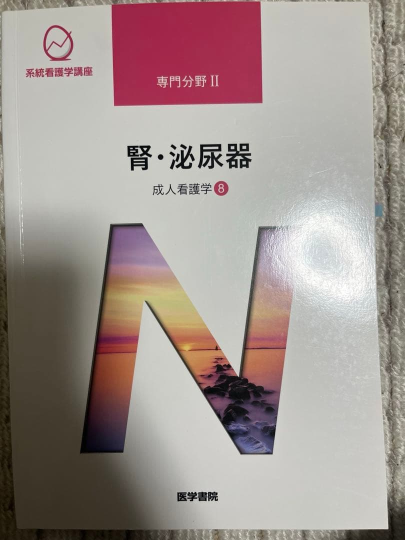 系統看護学講座 専門Ⅱ 8冊セット