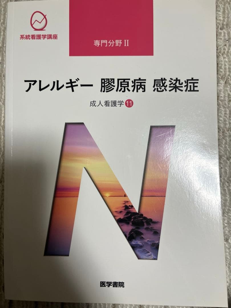 系統看護学講座 専門Ⅱ 8冊セット