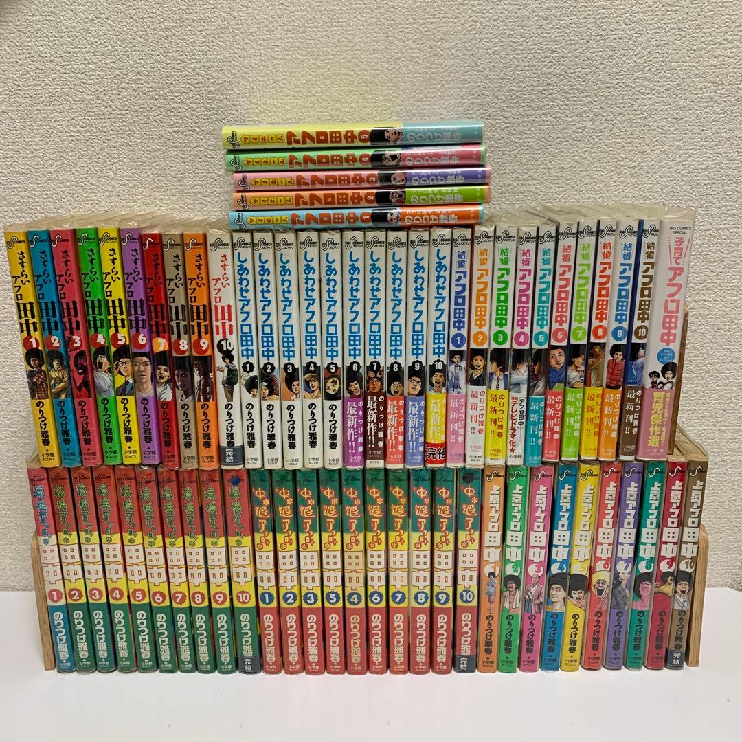 ［中古本］田中アフロ　7シリーズ　計66冊セット　106