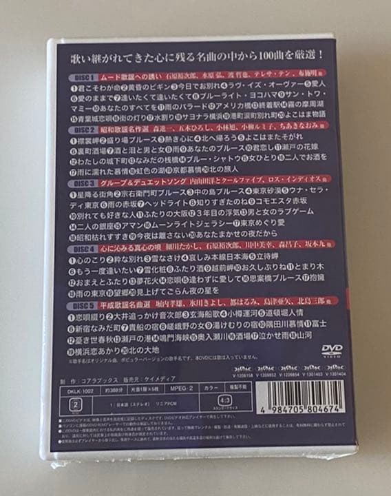 DVDカラオケ全集 Best Hit Selection 100 Vol.2