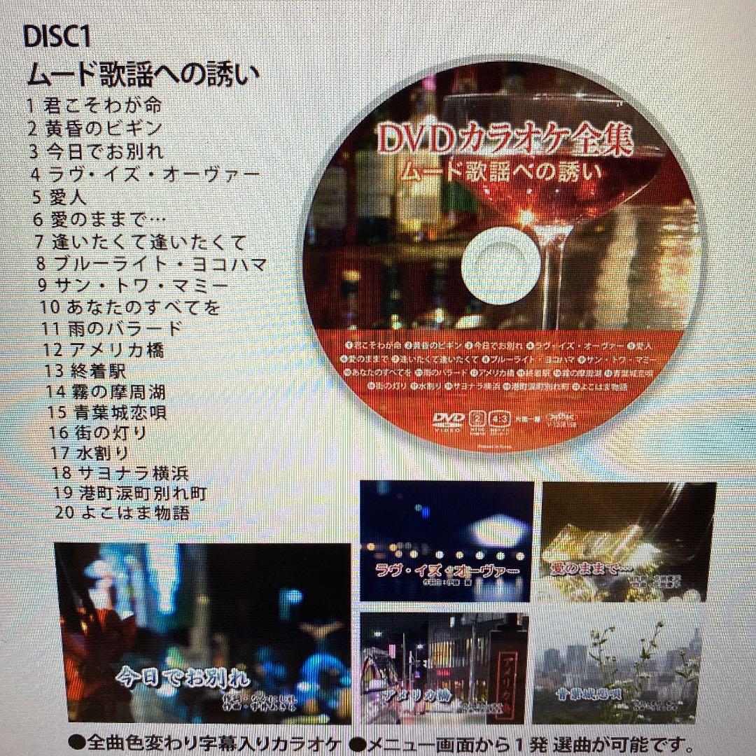 DVDカラオケ全集 Best Hit Selection 100 Vol.2