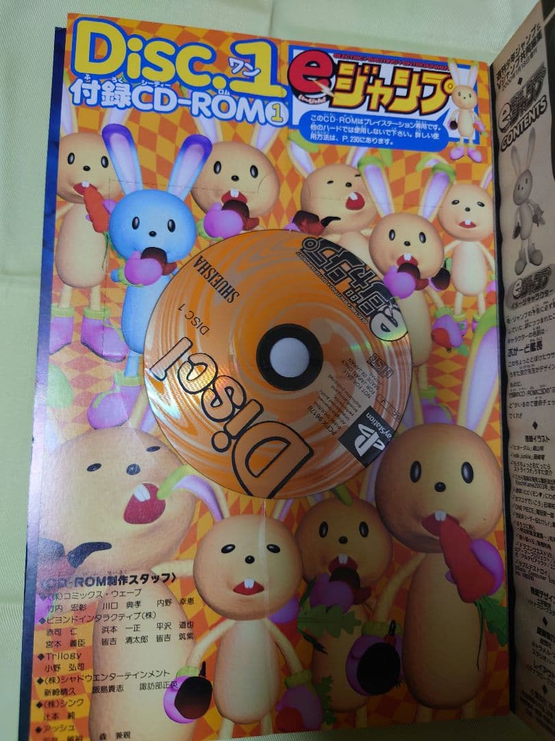 【CD未開封】eジャンプ 週刊少年ジャンプ&Vジャンプ共同編集 増刊