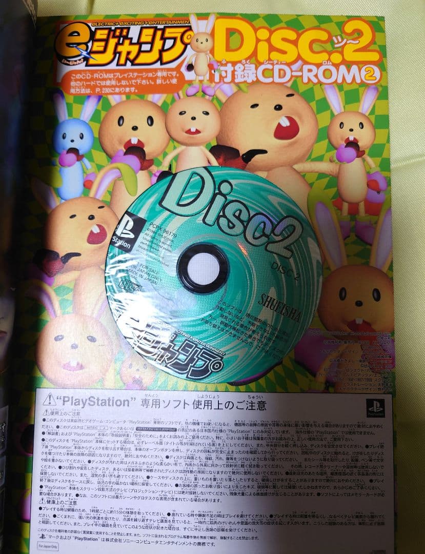 【CD未開封】eジャンプ 週刊少年ジャンプ&Vジャンプ共同編集 増刊