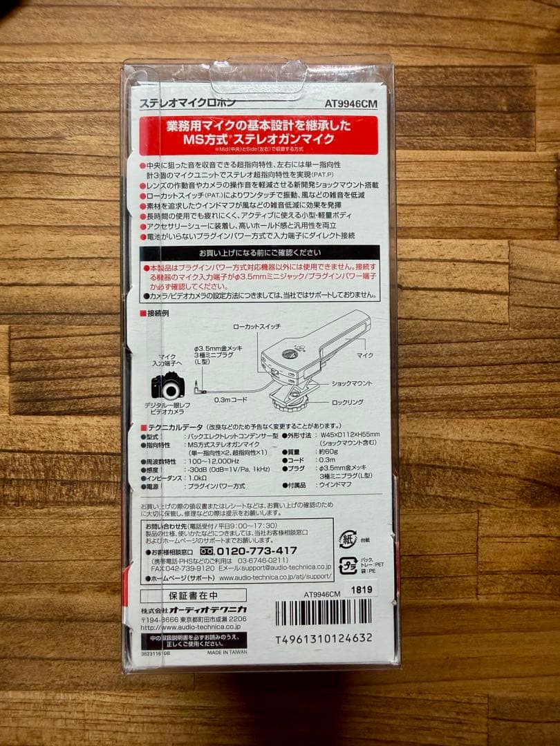 オーディオテクニカ AT9946CM