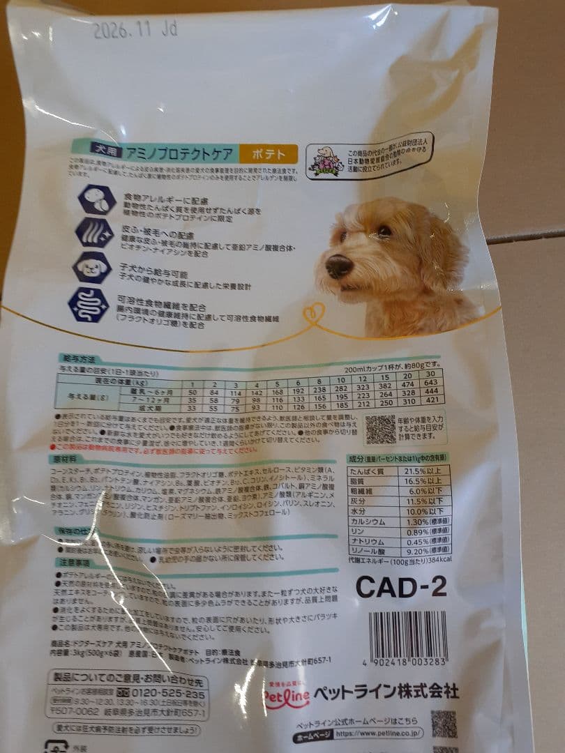 はなたろう様ドクターズケア犬用療法食アミノプロテクトケアポテト3kg×2袋