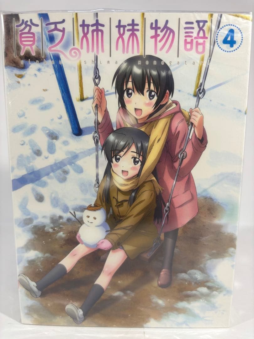 【未開封品】貧乏姉妹物語 初回限定使用 BOX付全5巻セット