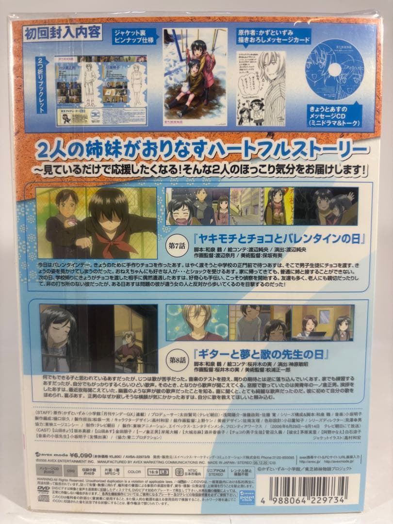 【未開封品】貧乏姉妹物語 初回限定使用 BOX付全5巻セット