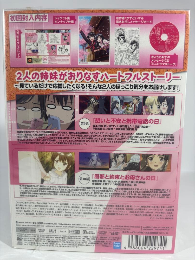 【未開封品】貧乏姉妹物語 初回限定使用 BOX付全5巻セット