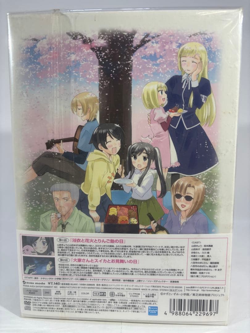 【未開封品】貧乏姉妹物語 初回限定使用 BOX付全5巻セット