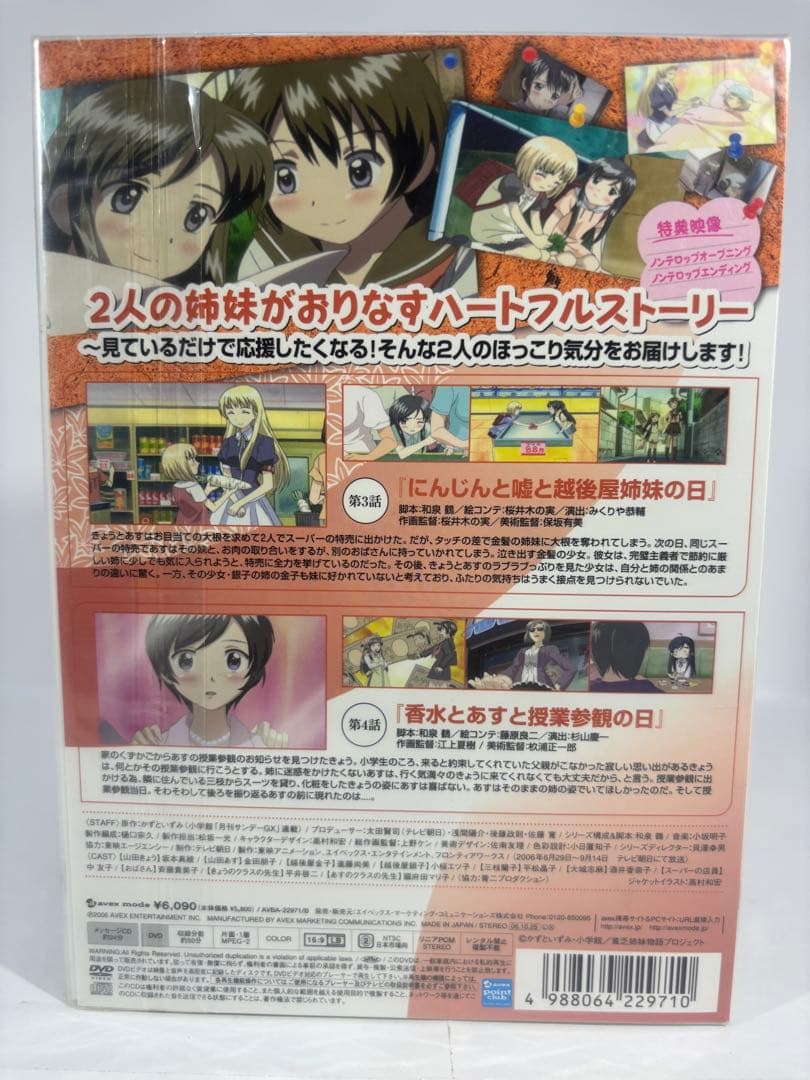 【未開封品】貧乏姉妹物語 初回限定使用 BOX付全5巻セット