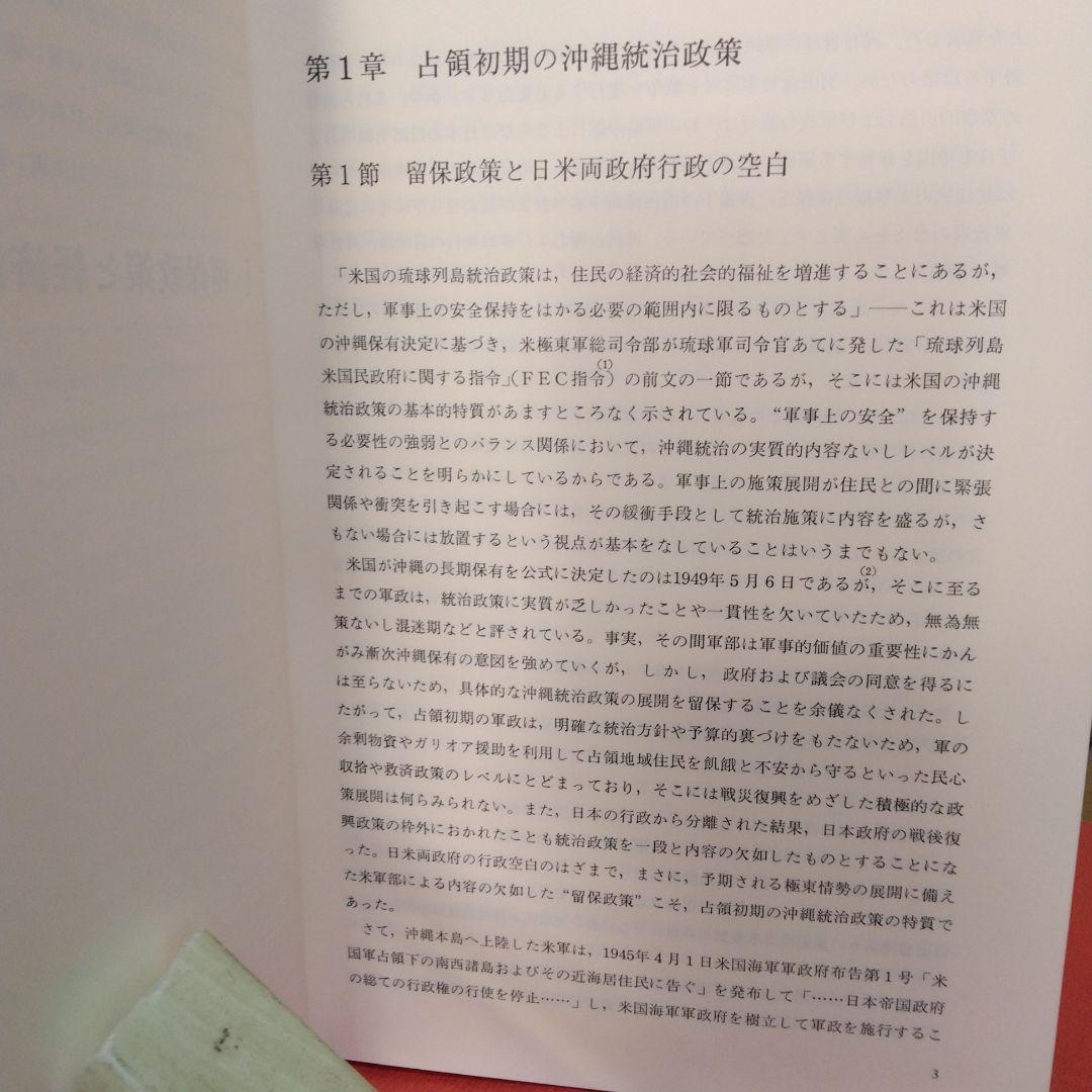 戦後沖縄経済史琉球銀行３０周年記念出版事業。琉球銀行調査部編。