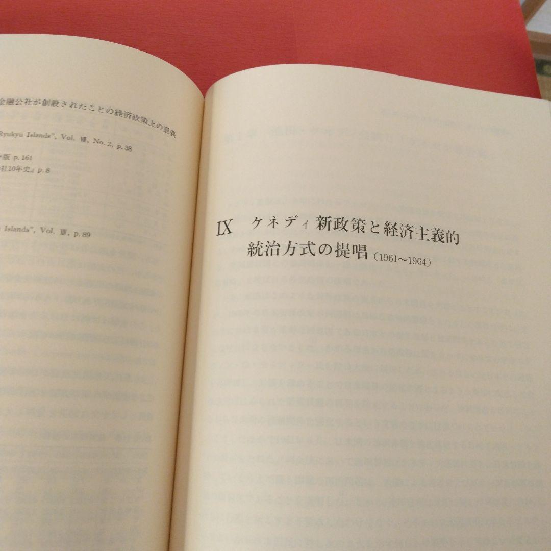 戦後沖縄経済史琉球銀行３０周年記念出版事業。琉球銀行調査部編。