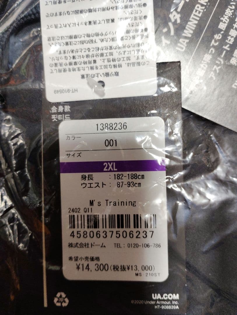 アンダーアーマー スポーツパンツ　ロングパンツ　2XL 新品未使用　未開封