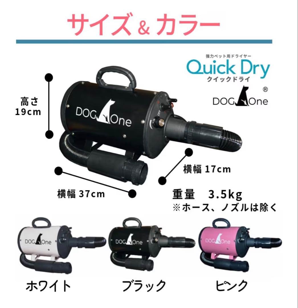 DOG One ペット用ドライヤー ブラック
