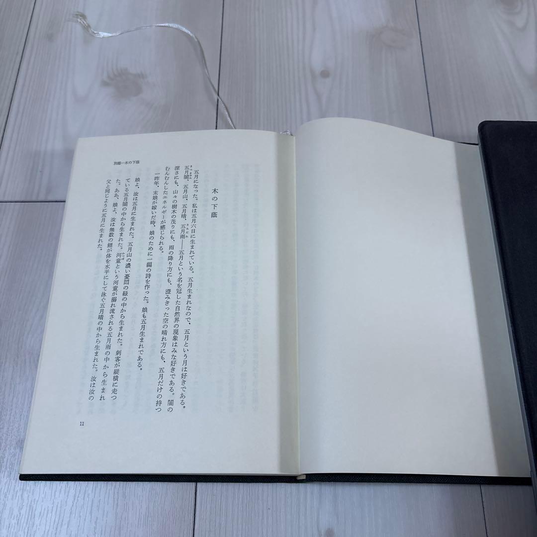 井上靖 わが一期一会 ハードカバー