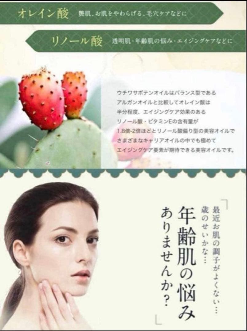 モロッコウチワサボテンオイル ♥️★ BIO ★