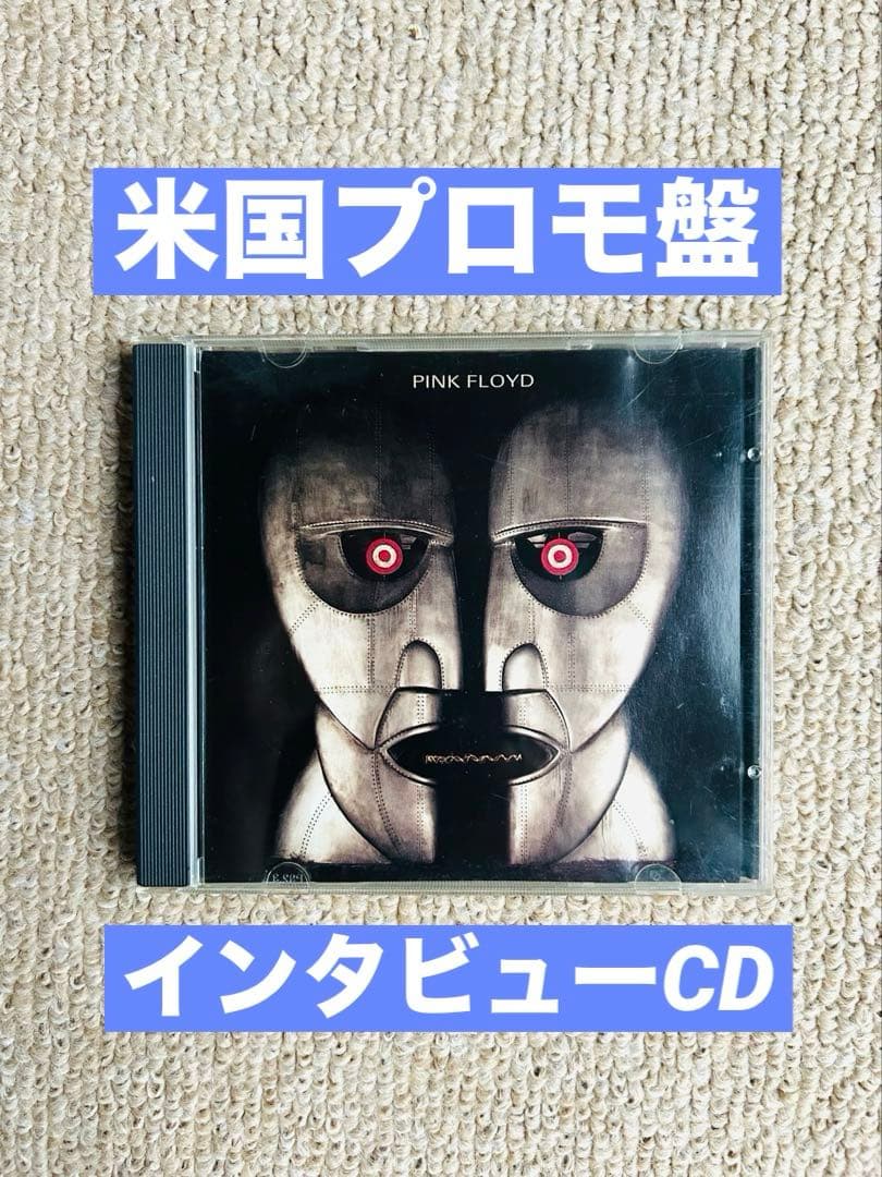 ピンク・フロイドLimted Edition Interview Disc