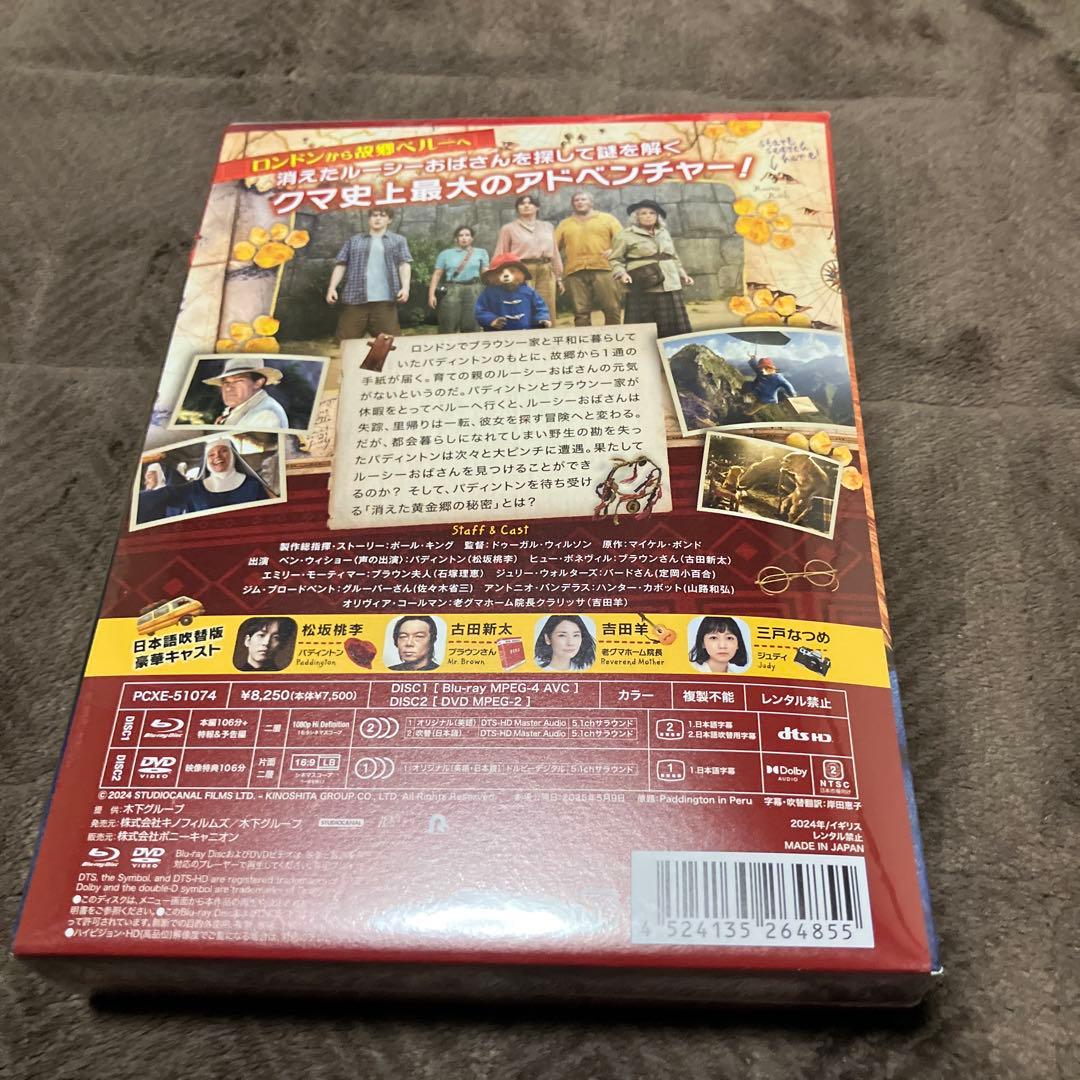 パディントン 消えた黄金郷の秘密 プレミアムエディション　2枚組　Blu-ray