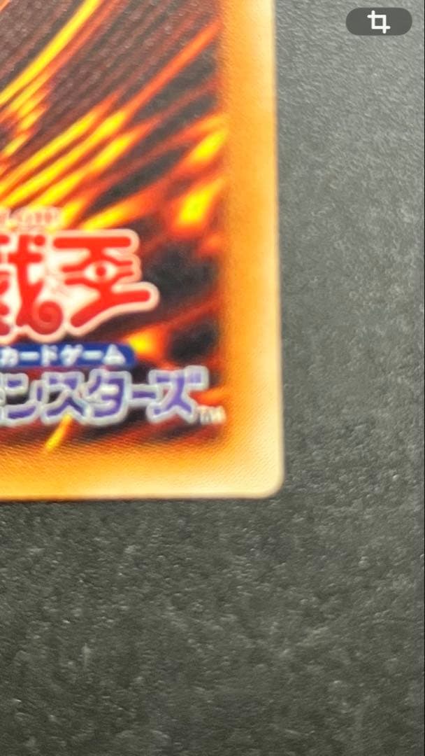 遊戯王　真紅眼の黒竜　レッドアイズ・ブラックドラゴン　レリーフ