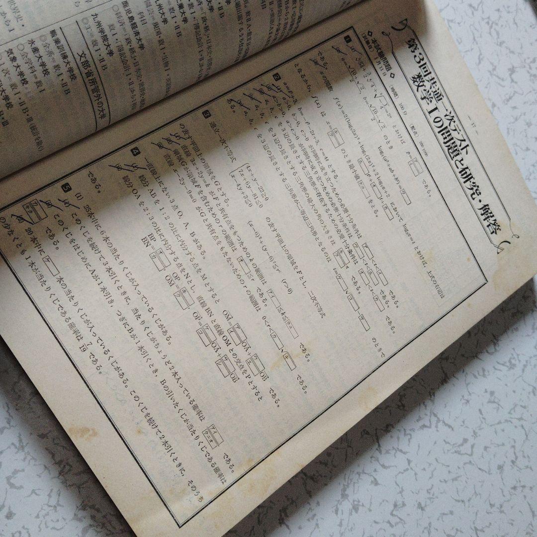 全国大学入試問題正解 1981　数学　国公立大　安田亨 寺田文行　本部均　佐藤忠
