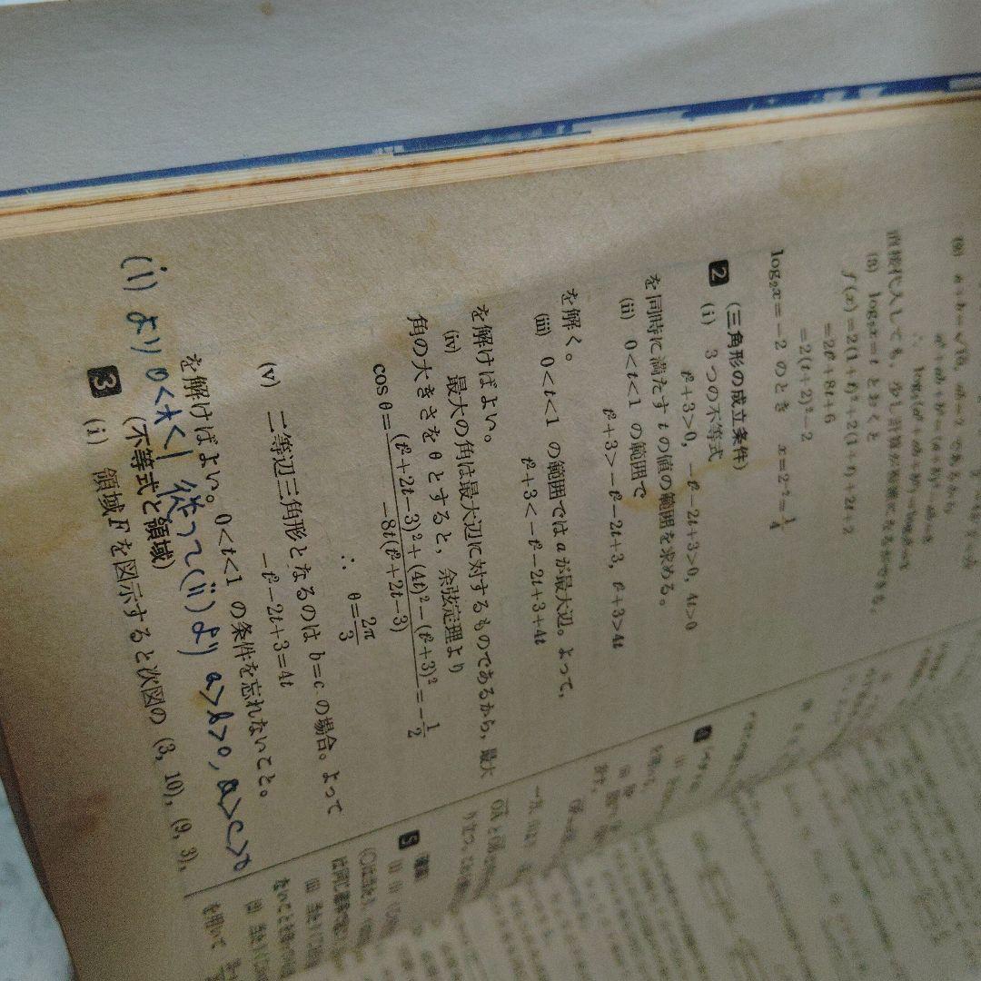 全国大学入試問題正解 1981　数学　国公立大　安田亨 寺田文行　本部均　佐藤忠