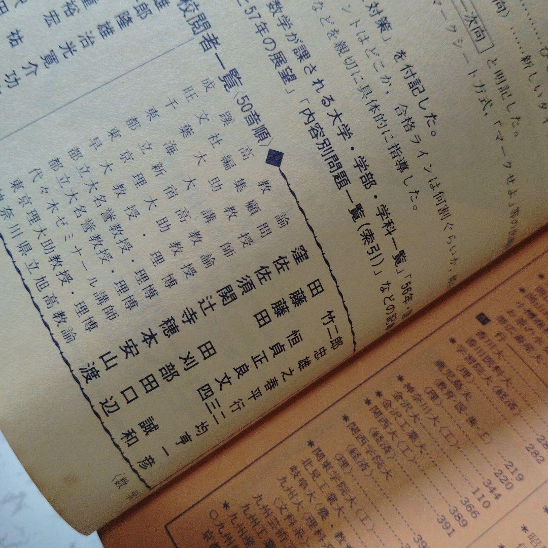 全国大学入試問題正解 1981　数学　国公立大　安田亨 寺田文行　本部均　佐藤忠