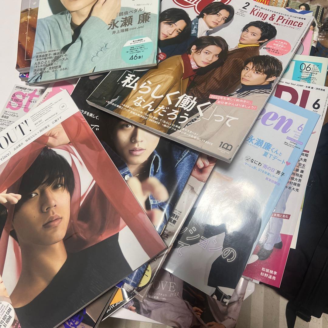 永瀬廉 雑誌 まとめ売り 約30冊