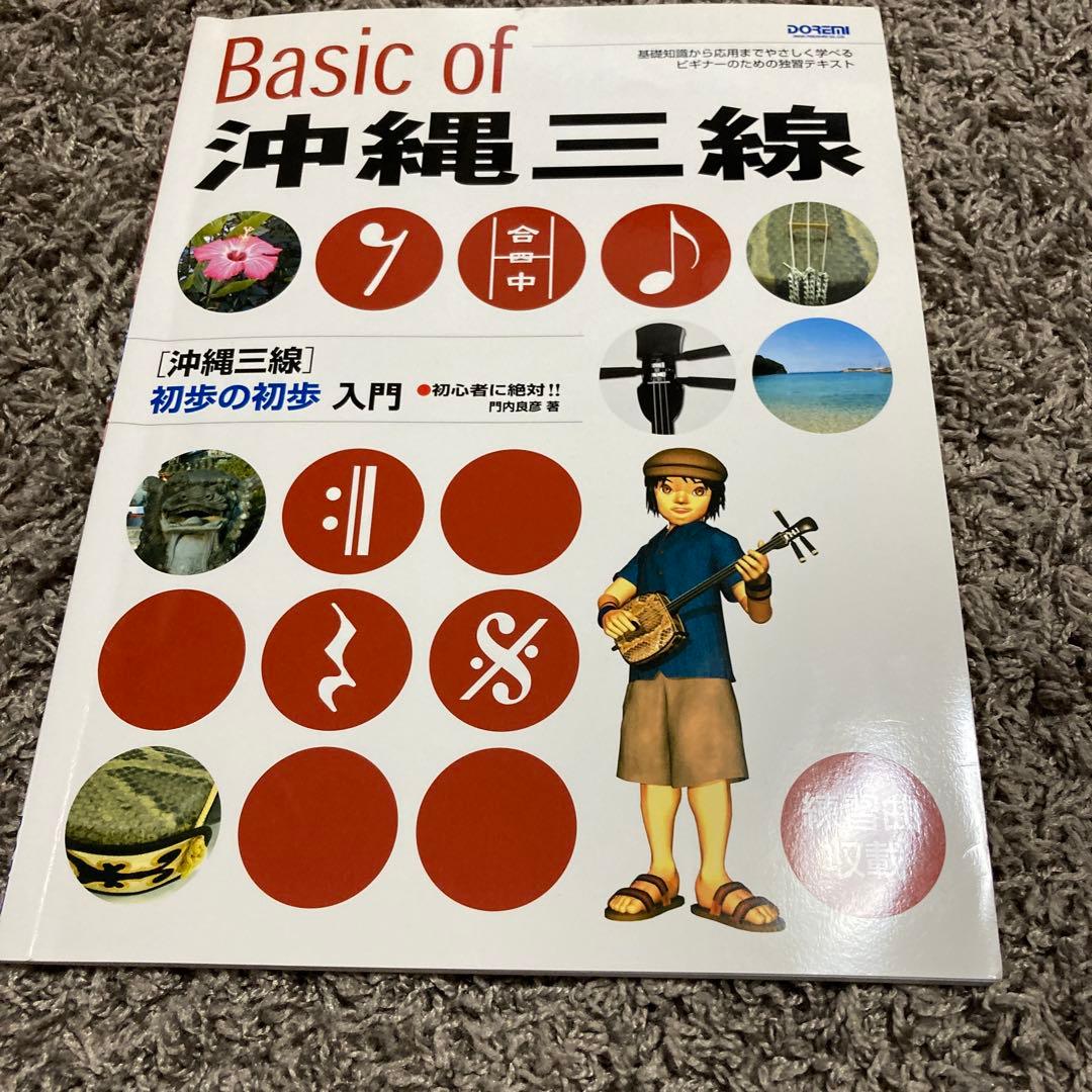 三線　本体 ケース　教則本