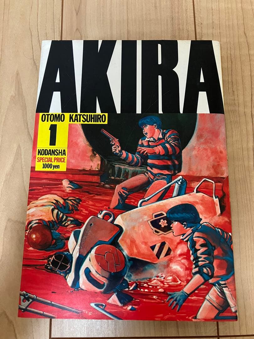 【土日限定値下げ】AKIRA 1巻 初版　大友克洋 講談社