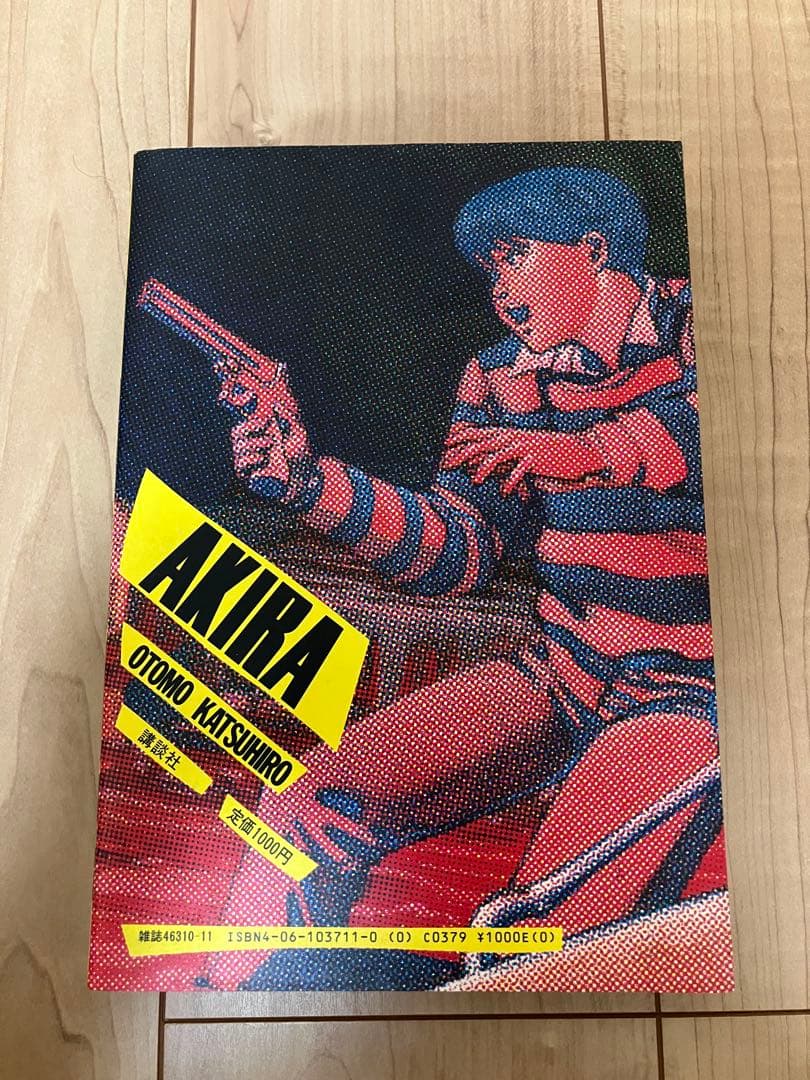 【土日限定値下げ】AKIRA 1巻 初版　大友克洋 講談社