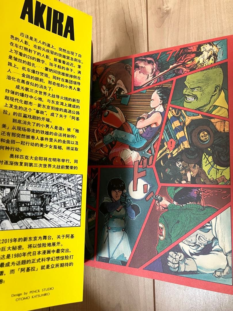 【土日限定値下げ】AKIRA 1巻 初版　大友克洋 講談社