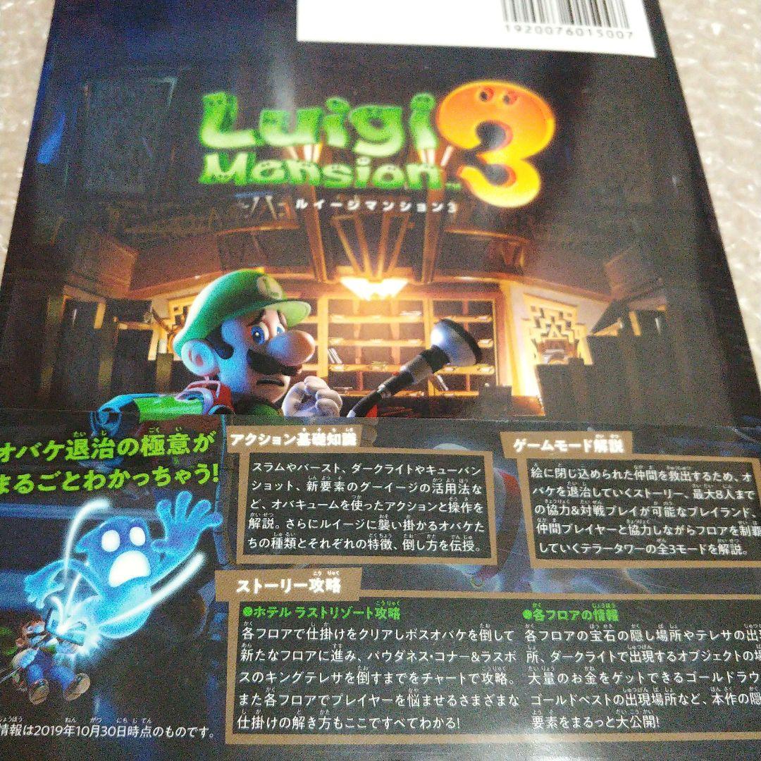 ☆美品☆即日発送【攻略本＆ソフトセット】ルイージマンション3オフィシャルガイド