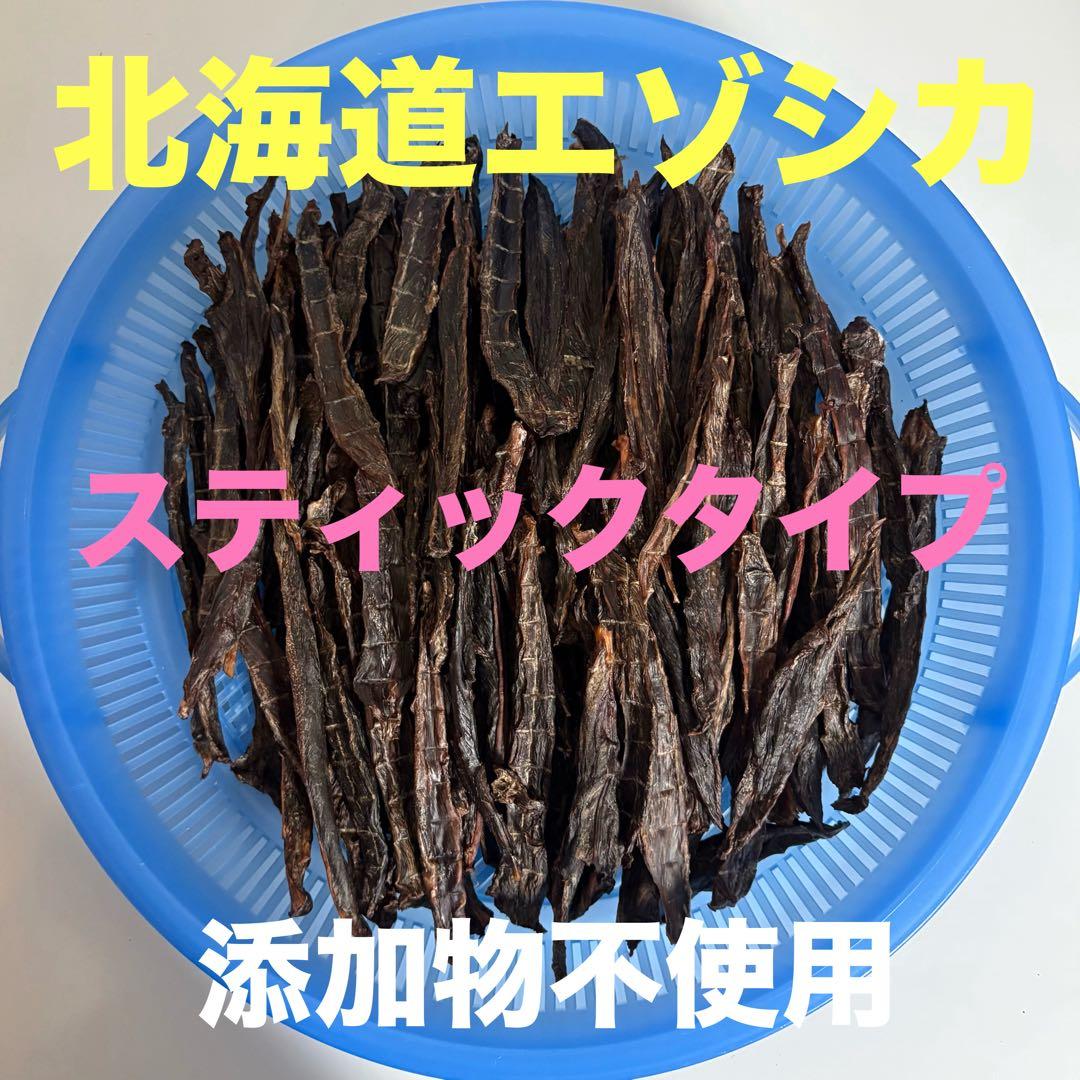 鹿ジャーキー犬用800g＆脛スティック900g