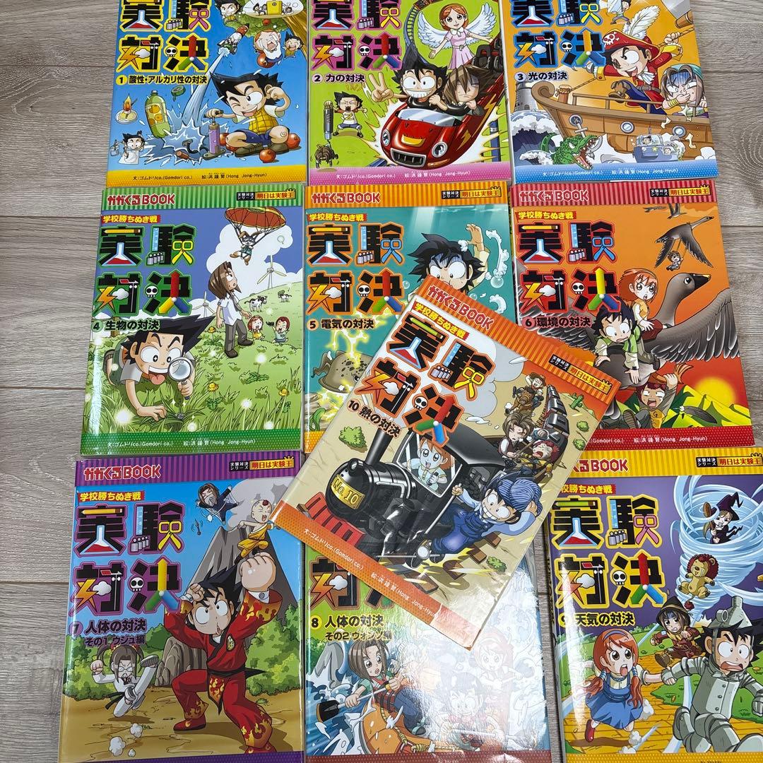 実験対決シリーズ 全10巻セット 箱入り